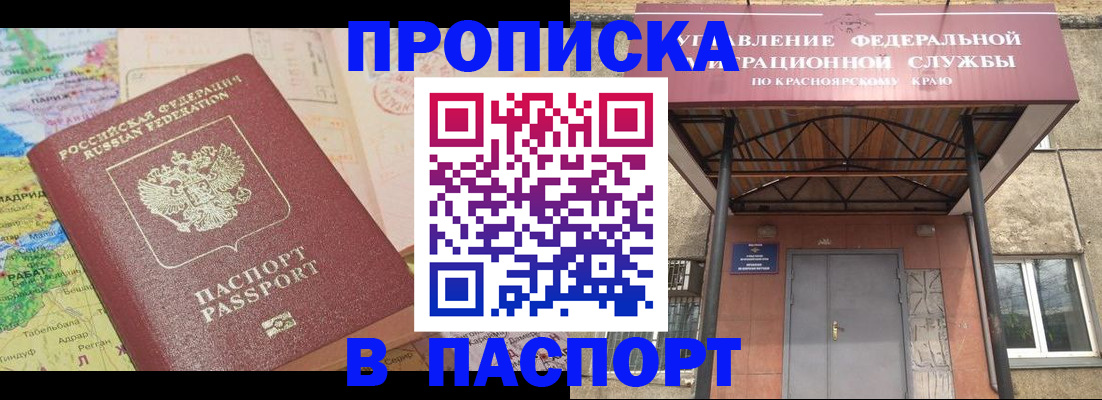 прописка ребенка в Стерлитамаке