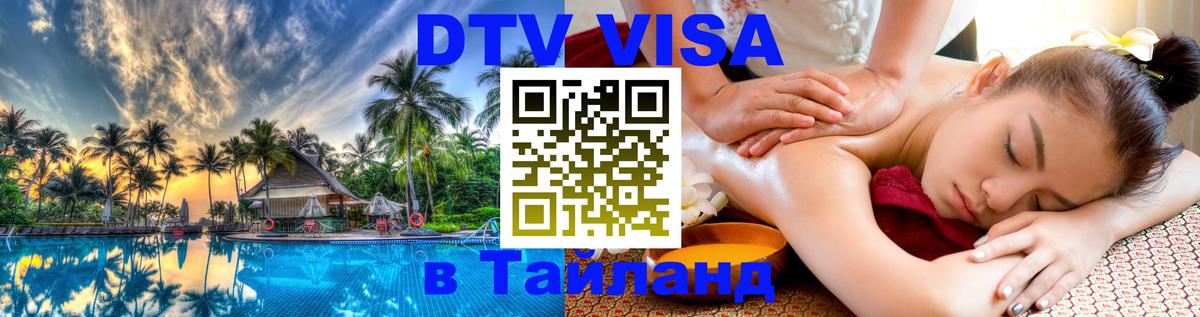 Оформление DTV визы под ключ: стоимость и тарифы, только загранпаспорт - 